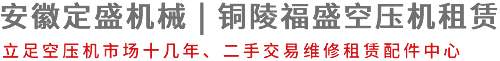 安徽出租空壓機